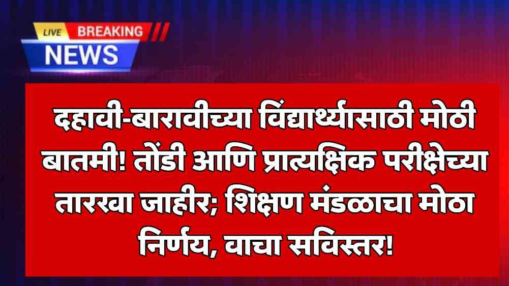 SSC HSC Hall Ticket 2026 Update