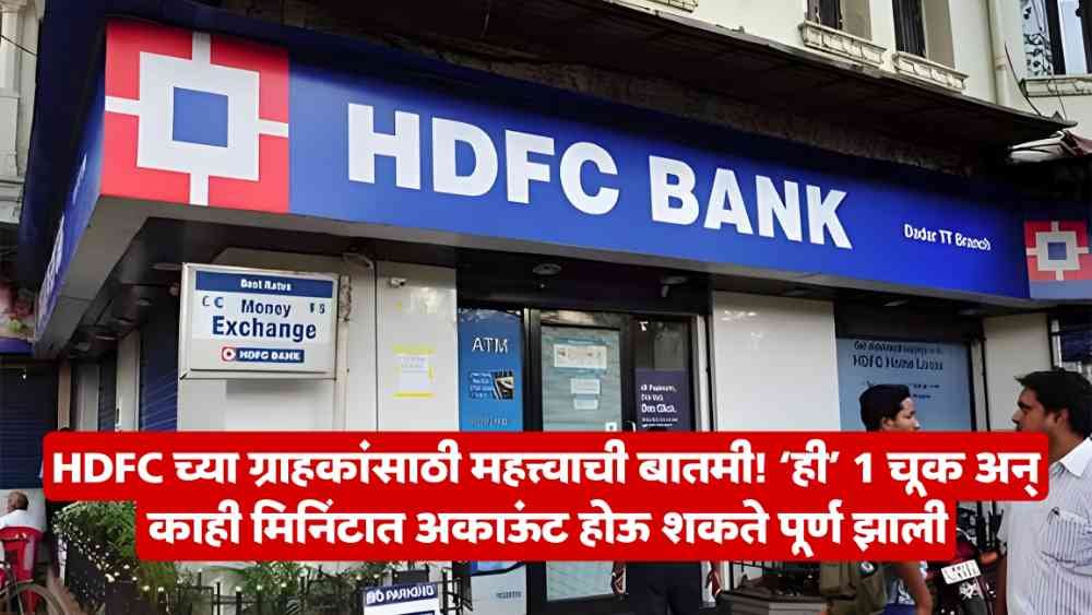 HDFC Bank News