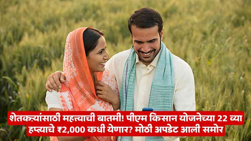 PM Kisan Yojana