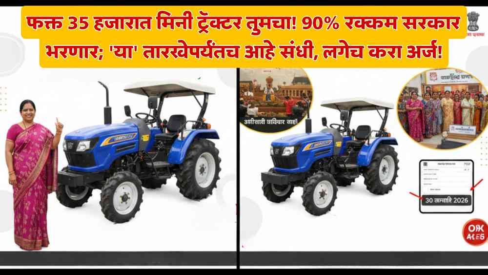 Mini Tractor Subsidy Scheme